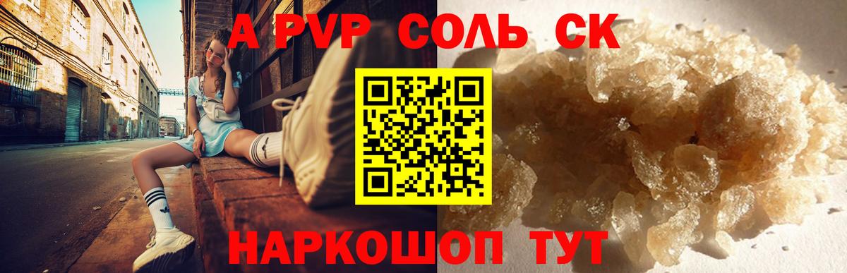 Добрянка  А ПВП кристаллы  A-PVP крисы CK  Вход с VPN 
