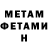 МЕТАМФЕТАМИН мет Vladimir Stasenko