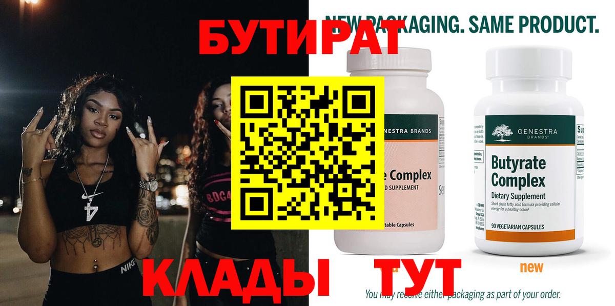 Бутират оксана Добрянка