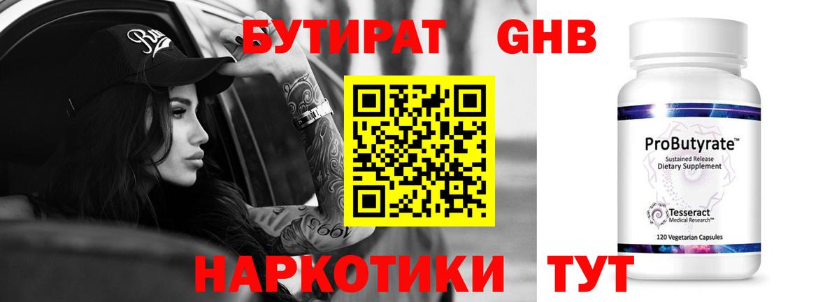 БУТИРАТ буратино  Вход с VPN  Добрянка 