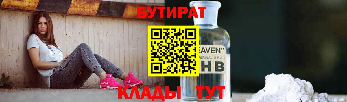 Бутират  Добрянка  Бутират BDO 