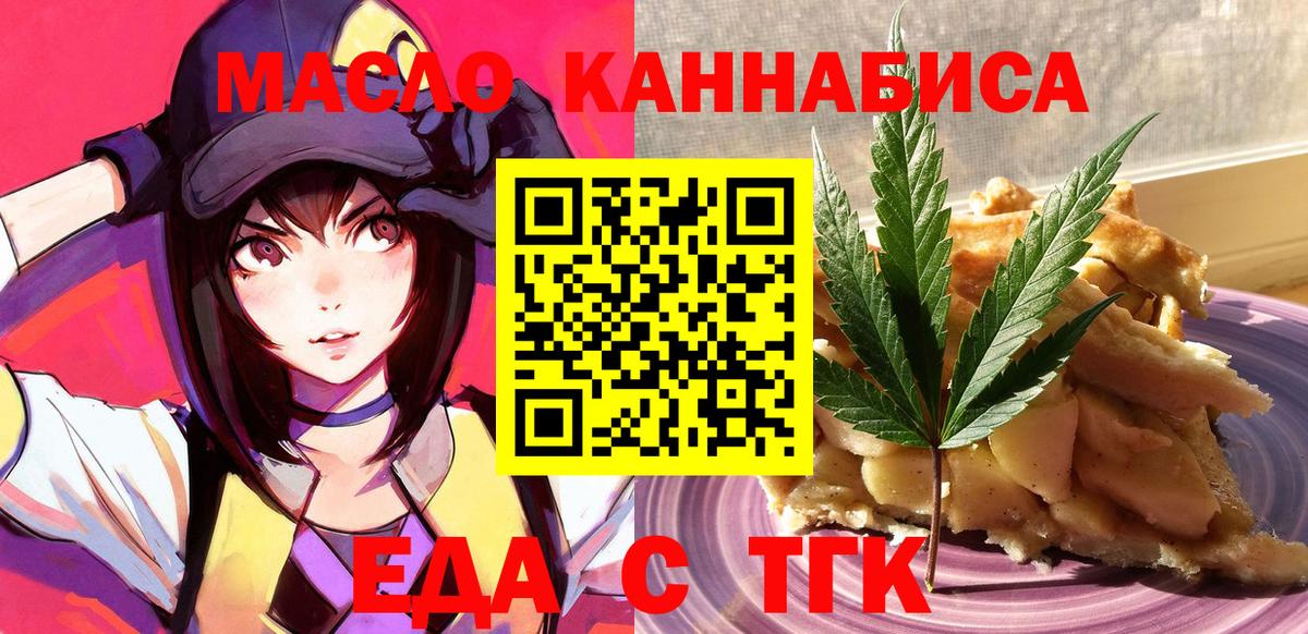 Добрянка  Печенье с ТГК марихуана  Вход с VPN 