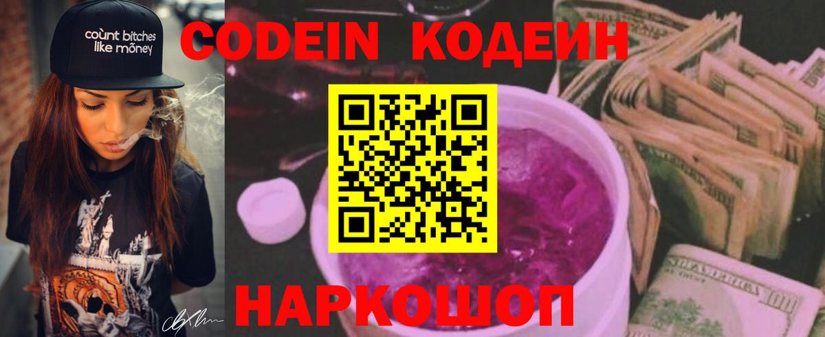 Codein Purple Drank  Кодеиновый сироп Lean Purple Drank  Добрянка 