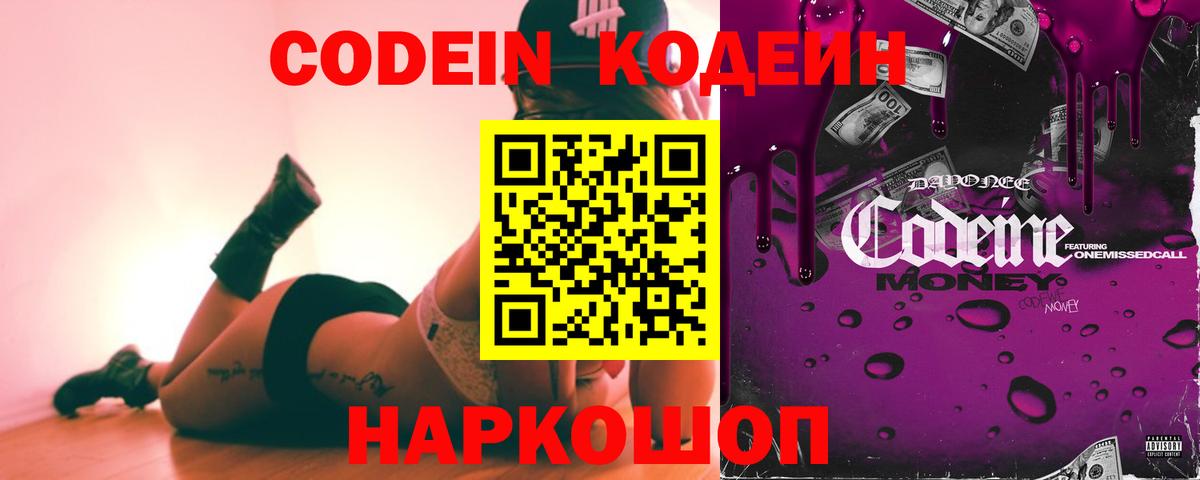 Codein Purple Drank  Кодеиновый сироп Lean Purple Drank  Добрянка  Вход с VPN 