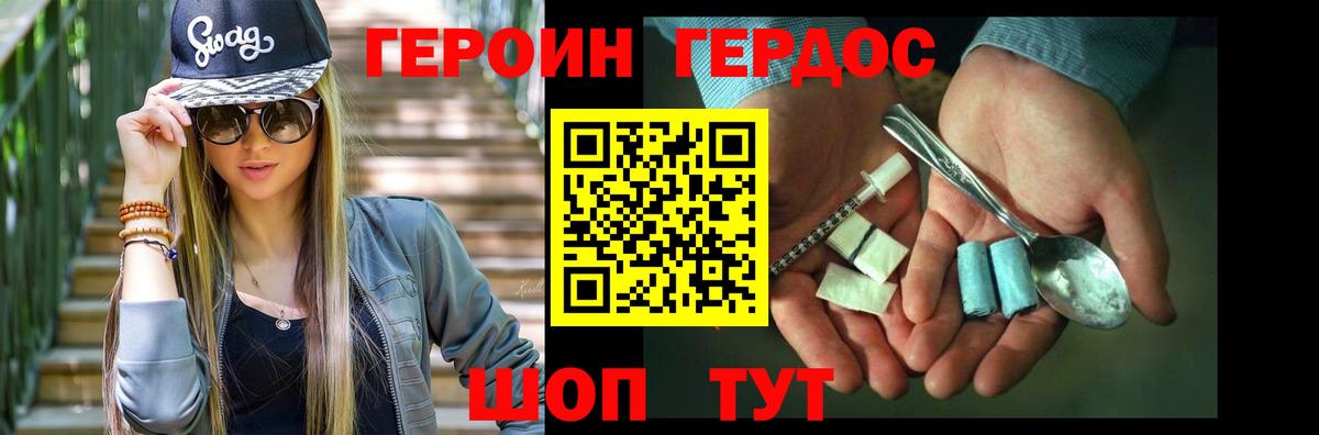 Героин афганец  Вход с VPN  Добрянка 