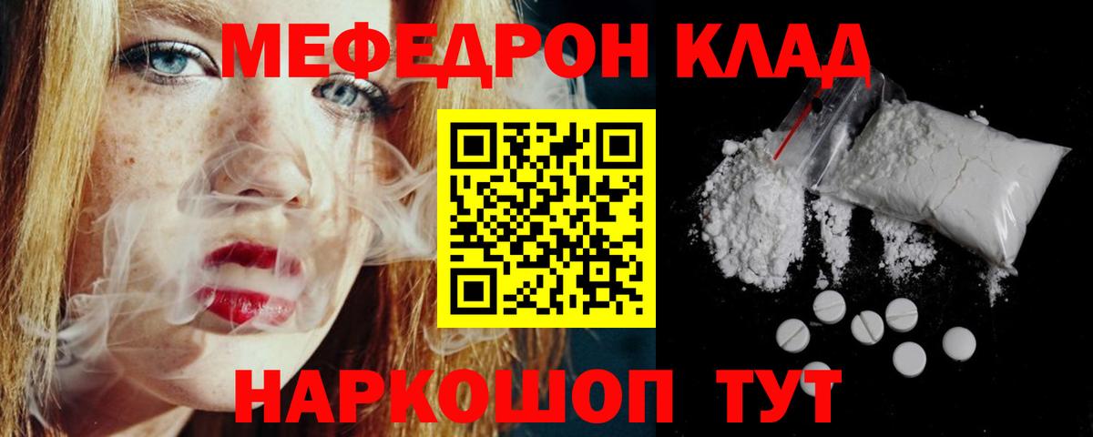 Меф мяу мяу  Добрянка
