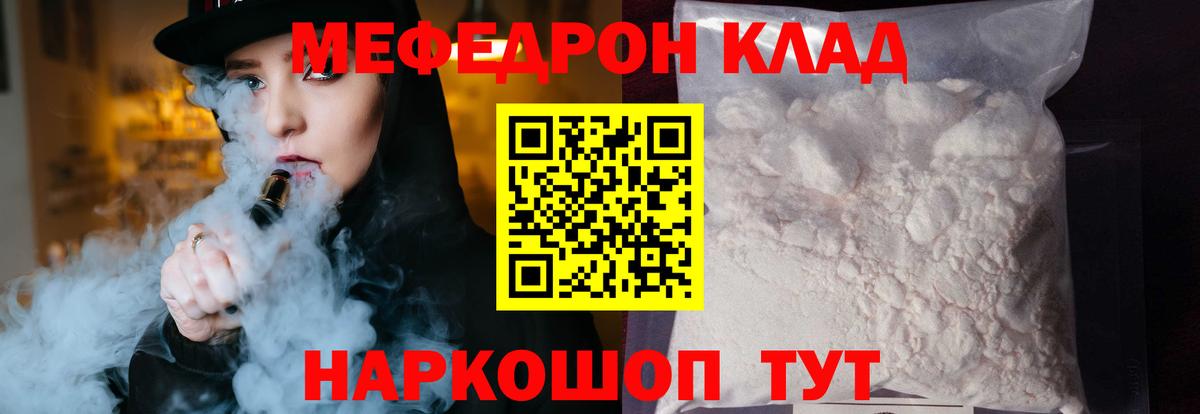 МЯУ-МЯУ кристаллы  Меф кристаллы  Меф  Добрянка  Мефедрон 