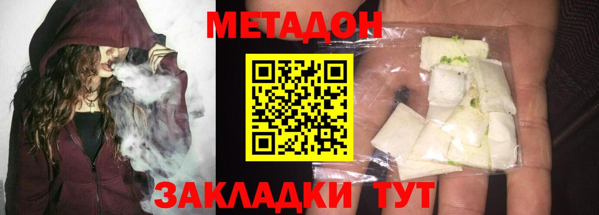 МЕТАДОН белоснежный  МЕТАДОН methadone  Вход с VPN  OMG сайт  Добрянка 